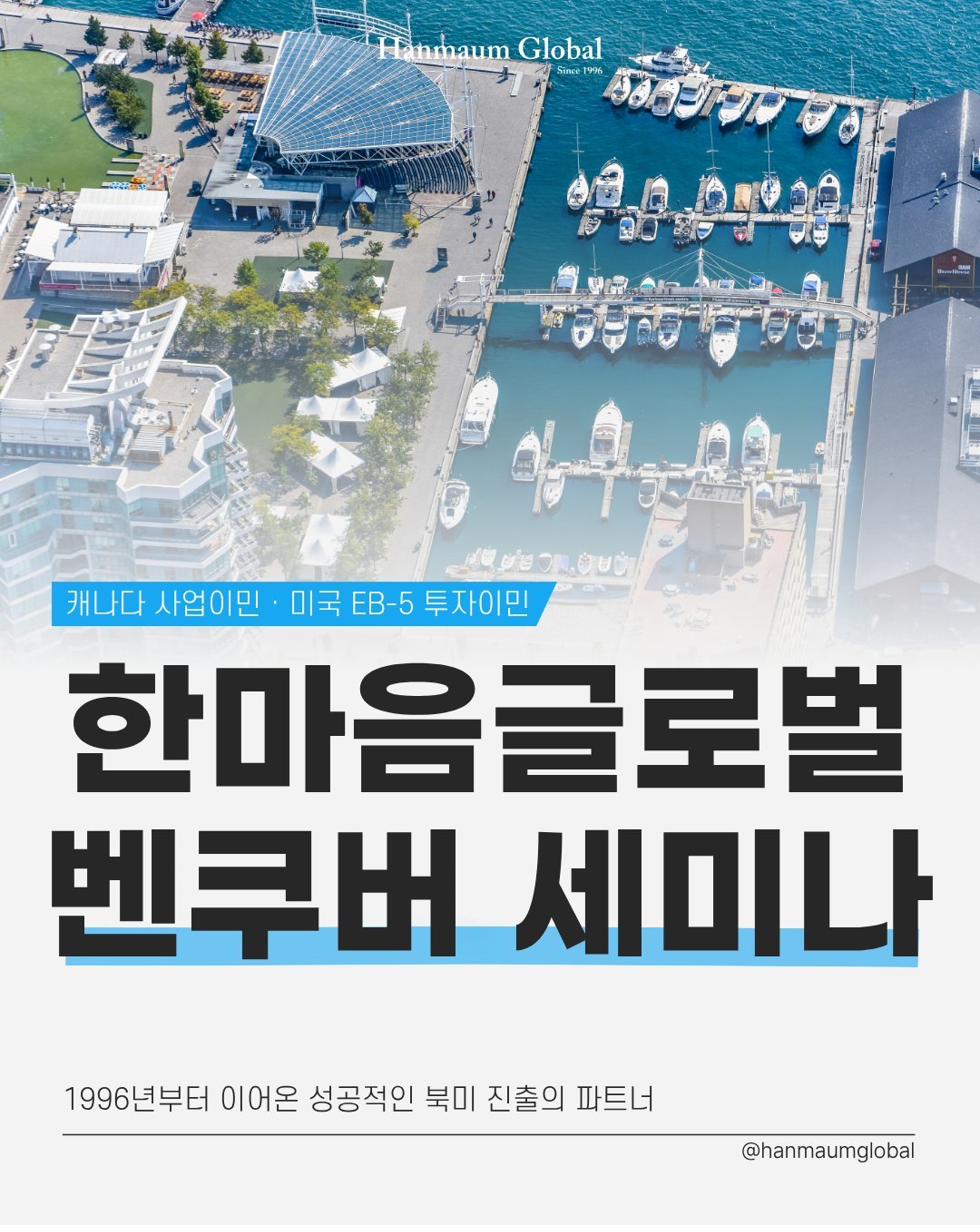 한마음글로벌 세미나 포스터